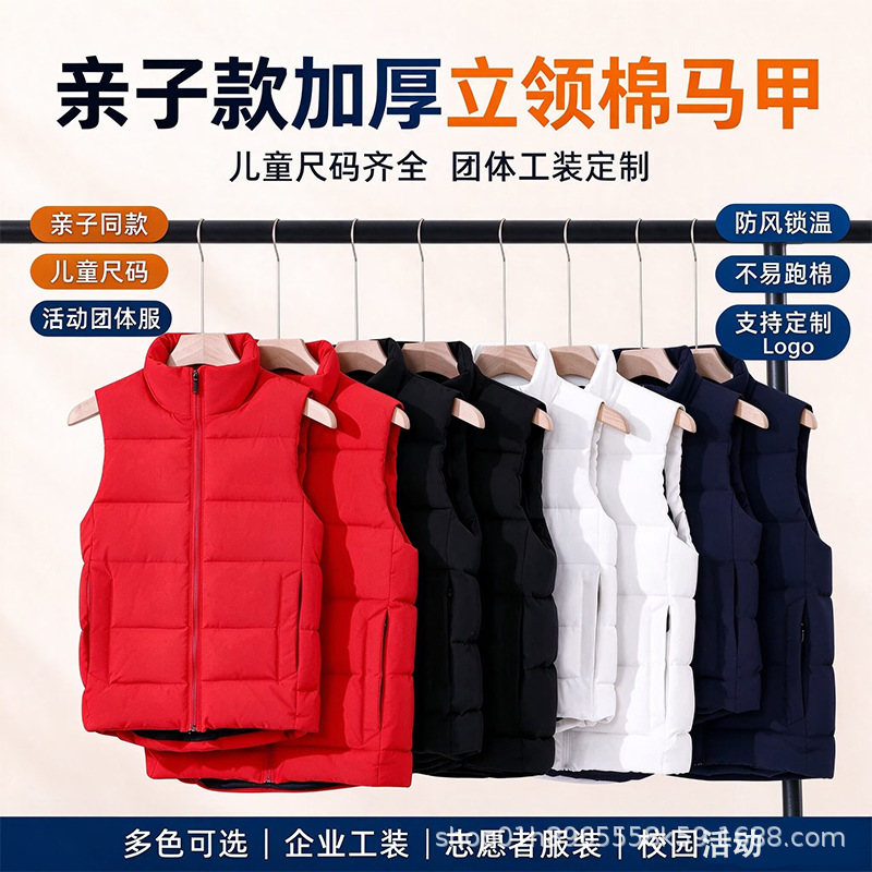Cotton Vest for Autumn and Winter, down Cotton Vest with Custom Logo, Stand-Up Collar Volunteer Vest, Wholesale Advertising Uniform Cotton Vest for Autumn and Winter, down Cotton Vest with Custom Logo, Stand-Up Collar Volunteer Vest, Wholesale Advertising Uniform