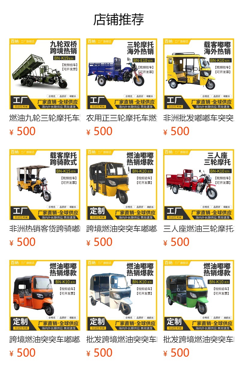 预览状态下无法点击,发布后,可点击跳转到对应的商品页面 Africa's best-selling fuel-electric tutu tricycle, three-wheeled motorcycle, tuktuk, three-row and double-row TVS Bajaj