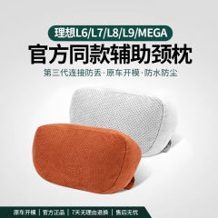 适用理想头枕冲孔麂皮绒L7/L8/L9/L6车载护颈枕辅助软枕车内用