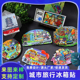 城市旅行冰箱贴磁贴上海北京成都长沙三亚南京西安旅游纪念品严选