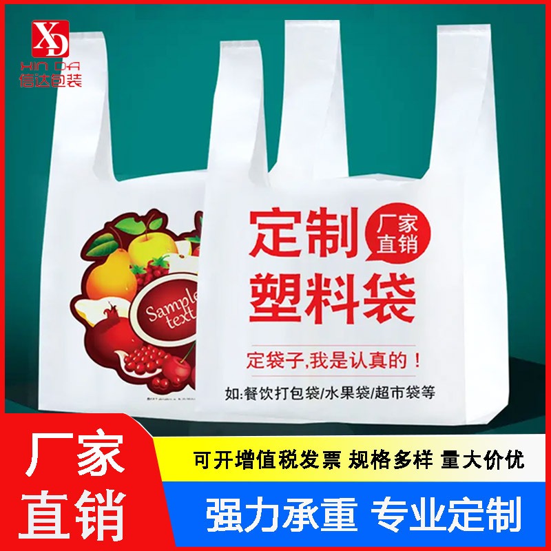 背心袋大号加厚卷logo超市购物方便袋外卖打包马甲水果打包