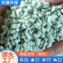 硫酸亚铁 花卉黄叶补充素农业用叶面肥料污水处理硫酸亚铁颗粒
