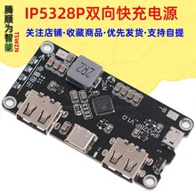 IP5328P 充电宝双向快充模块 移动电源主板 3.7V转5V9V12V升压