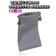 10乘20批发自拍杆充电宝防水袋移动电源保护袋收纳袋U盘手机布袋