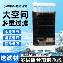 乌龟多功能低水位过滤器龟缸吸粪三合一净水循环泵杨桂滴流过滤盒