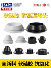 硅胶堵头橡胶塞耐高温锥形孔塞胶塞T型密封塞塞头减震塞防水堵头