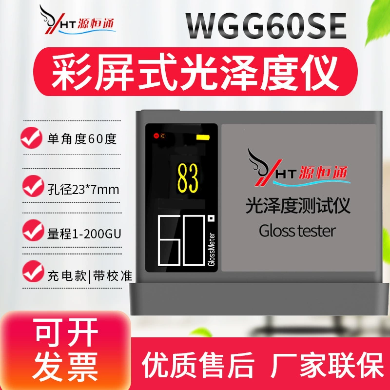 Источник Hengtong WGG60SE/PRO глянцетометр Каменная краска Плитка пластиковый световой прибор