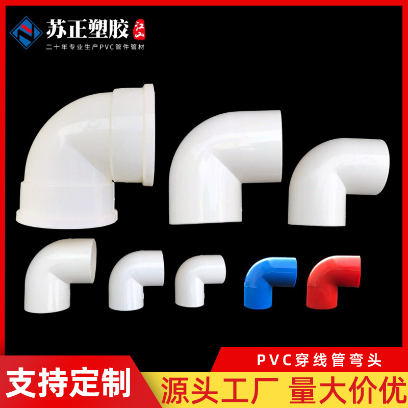 定 制批发pvc穿线管弯头16/20/25/32/40mm 红蓝电工配件90度接头