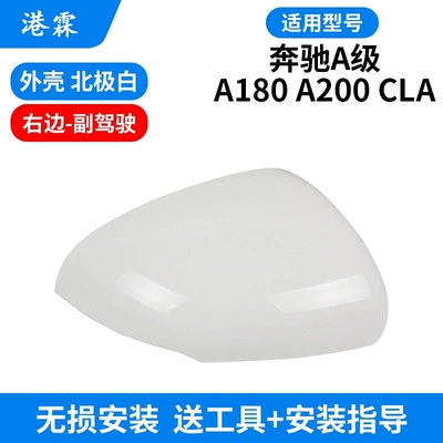 Suitable for Mercedes-Benz A-Class: Rear mirror/rearview mirror assembly - arctic-white-shell-co-pilot