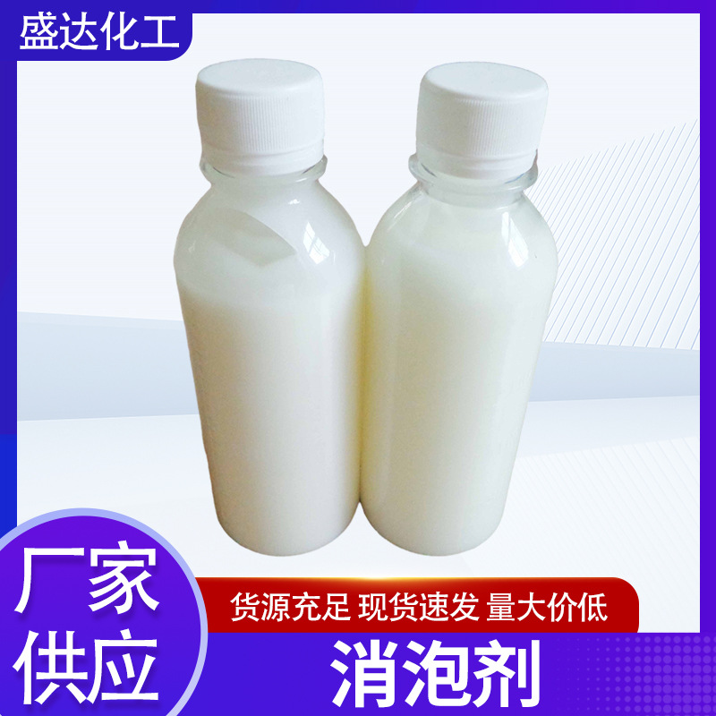 厂家供应水转印消泡剂印刷消泡剂现货批发