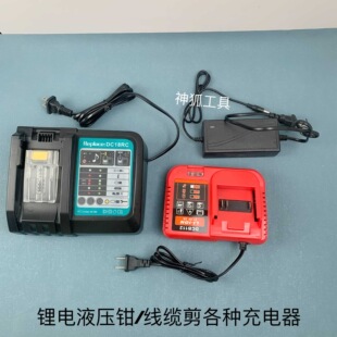 Charging Electric Hydraulic Clamp Charger Used in Klauke Domestic Electric Clamp BL-1830 Battery 4.0Ah