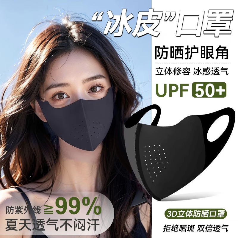 Sunscreen Mask Men's and Women's Breathable Thin High-value Anti-ultraviolet Eye Corner Full-face Summer Ice Silk Sunshade Mask
