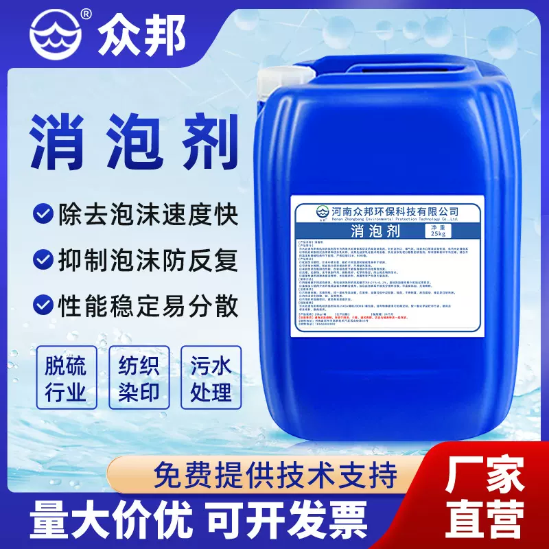 消泡剂厂家直销水处理工业污水水性有机硅聚醚消泡抑泡剂水溶性