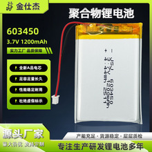 603450�ۺ����늳�3.7V1200mAh�����Ӿ����a�O�䌣��늳؏S��