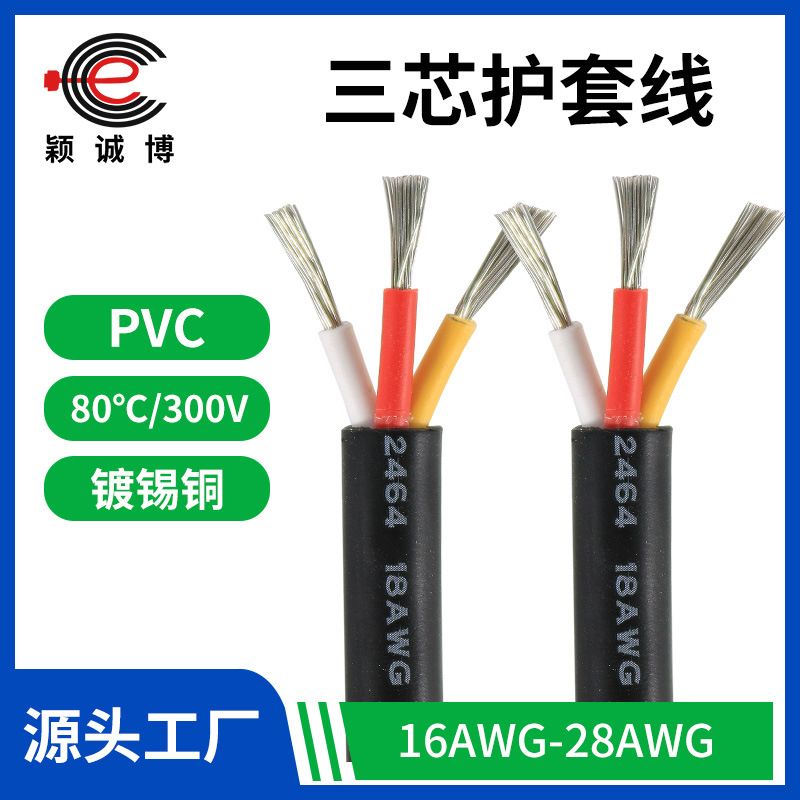 批发2464三芯汽车线束护套线18 20 22awg新能源电缆线灯带电源线