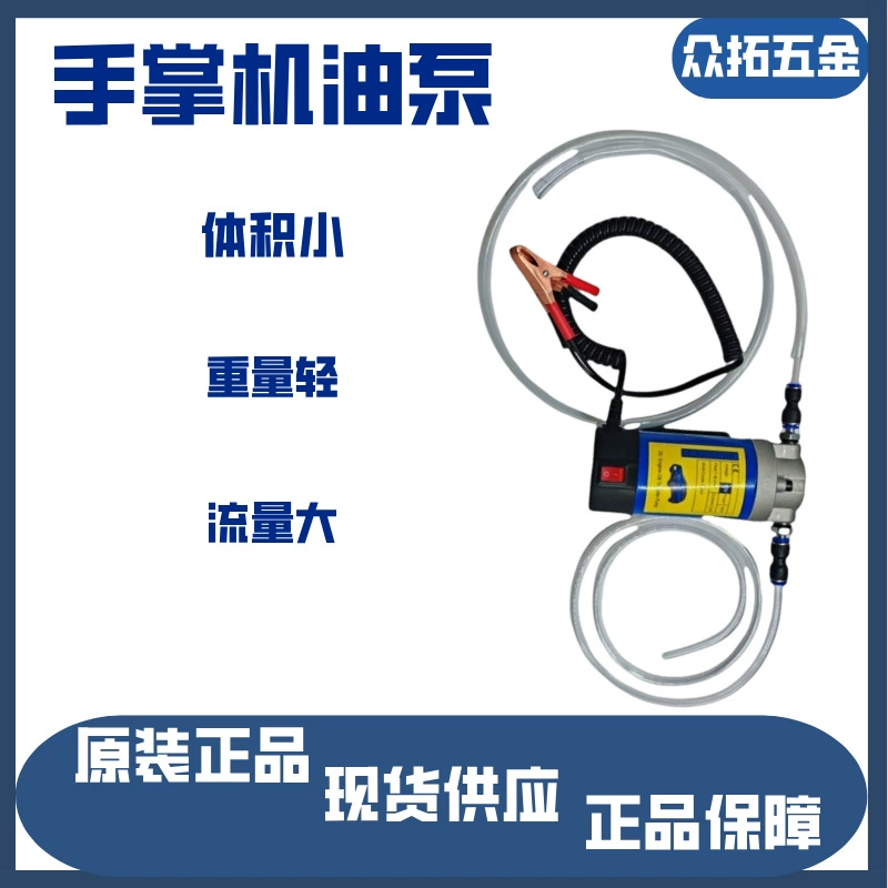 Портативный электрический масляный насос для автомобилей 12В/24В, из прочного чугу, поставка от производителя.