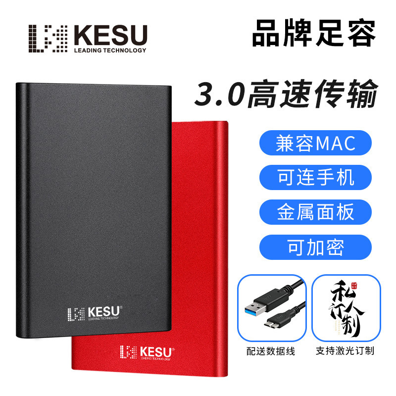 KESU/Keshuo Mobile Hard Disk k201 Foot Capacity 2T 1T 500G External High Speed Mobile Hard Disk 320g Game KESU/Keshuo Mobile Hard Disk k201 Foot Capacity 2T 1T 500G External High Speed Mobile Hard Disk 320g Game