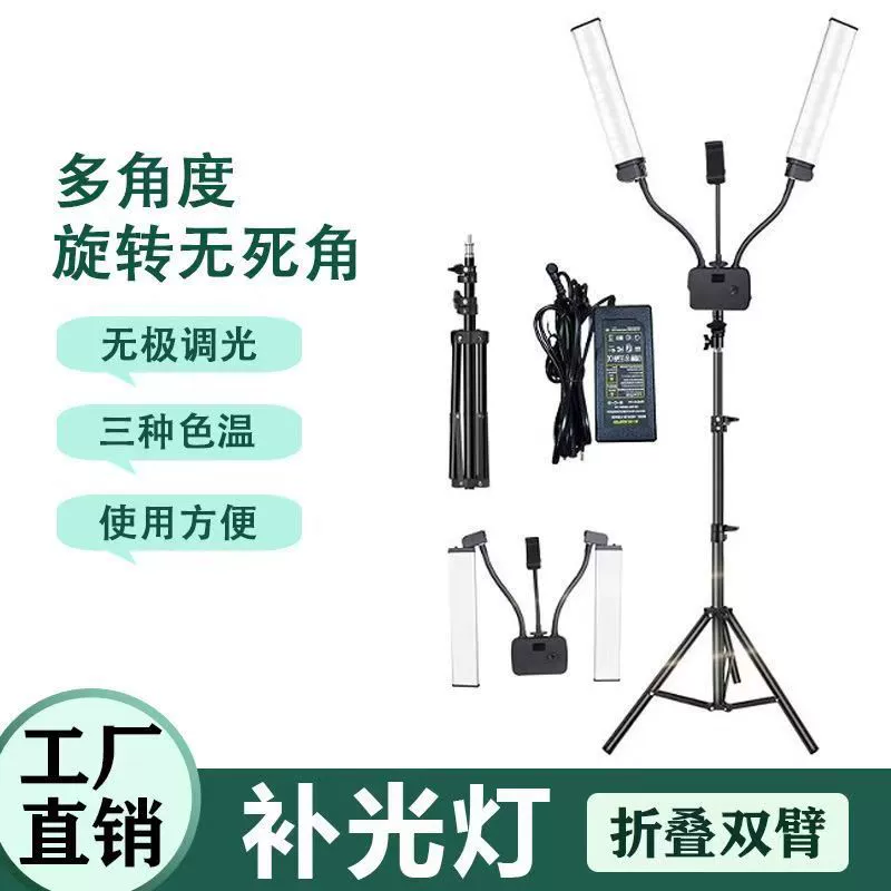 Foldable LED fill light system, 45 W, double‑arm telescopic stand, remote/portable options