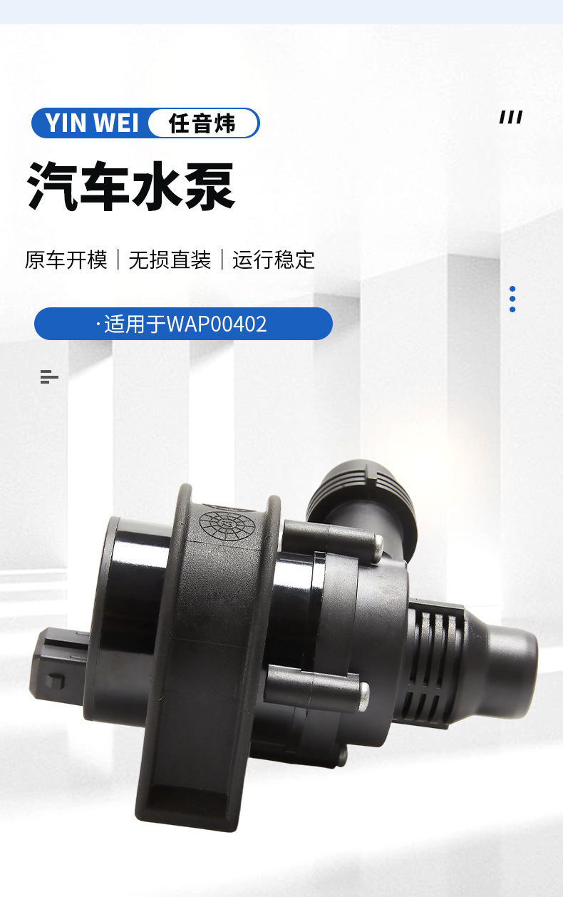 Automotive electronic water pump is suitable for 64116903350 electronic auxiliary water pump for car coolant cooling