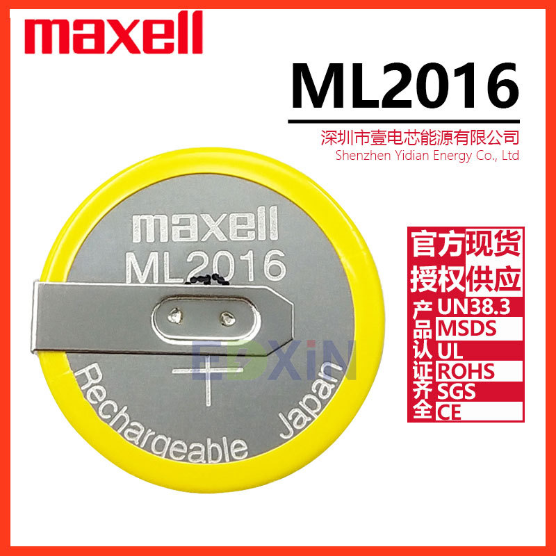 万胜Maxell纽扣电池ML2016 可充电3V纽扣电池 带焊脚 手表电池