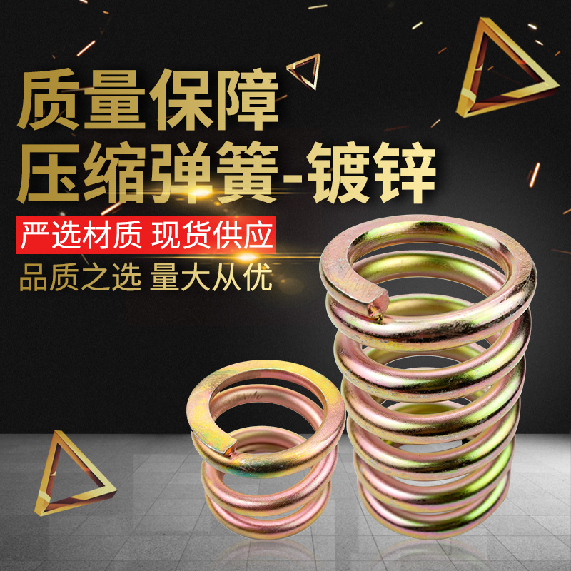 质量保障 65Mn镀锌压缩圆柱螺旋回位差速器圆簧 阻尼减震器弹簧