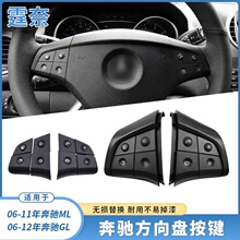 适用于奔驰M级R级GL方向盘按键ML350 GL450 R320多功能方向盘按钮