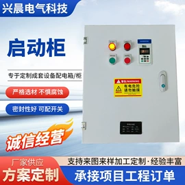 PLC;电机控制柜;软启动器