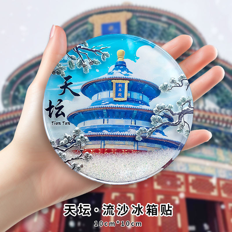 亚克力流沙款冰箱贴盲盒故宫城市文创北京熊猫西安苏州国风冰箱贴|undefined