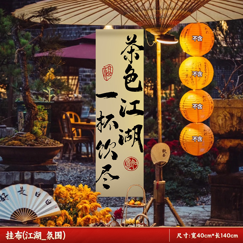 中秋节场景布置挂布户外赏月围炉煮茶条幅店铺主题活动氛围感装饰|undefined