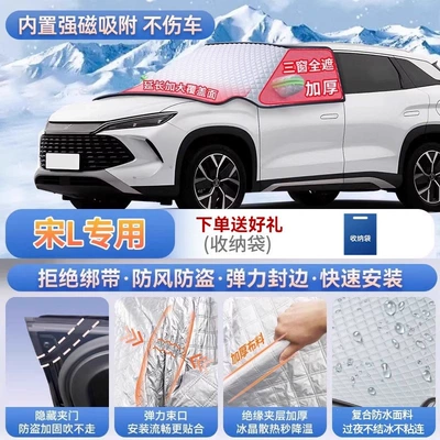 Car snow shield – frost and snow - exclusive-to-song-l-magnetic-strap-free-design-extra-thick-and-padded-frost-resistant-and-ice-free