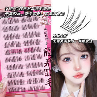 Ten Rows of Lazy Gel-Free Women's False Eyelashes Trilogy Natural Simulation Sun Devil Segmented Single Cluster Self-Adhesive Eyelashes