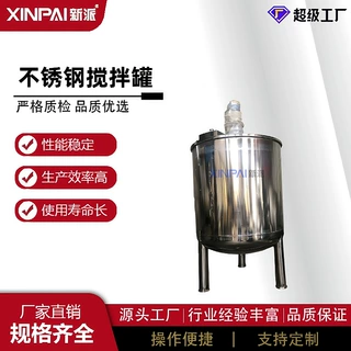 新派不锈钢电加热搅拌罐 单层.双层保温搅拌桶 100升液体搅拌罐