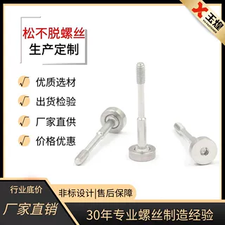 定制非标304不锈钢杯头内六角松不脱螺丝半牙防脱不脱出机丝螺钉