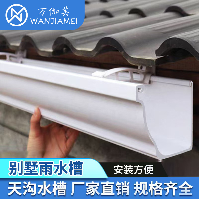 pvc天沟屋檐雨水槽u型槽别墅排水槽导水槽漏水接水槽6米厂家防水