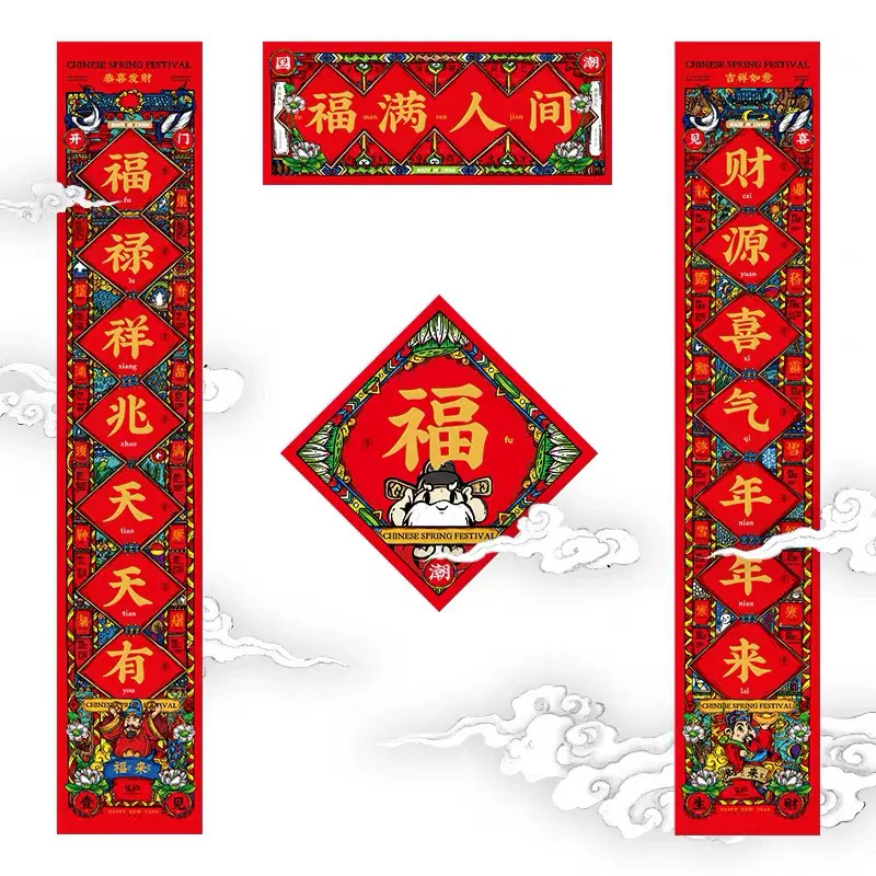 妙手回潮对联春联家用过年新年装饰高档创意虎年2022年福字门贴