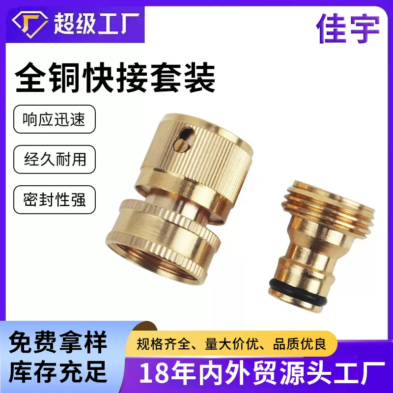 亚马逊销售 3/4美式全铜快接套装 6分快速接头 花园水管公母接头