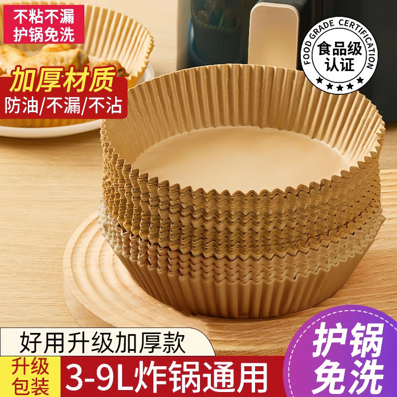 空气炸锅专用纸 食品级防油纸烘焙吸油纸纸托 一次性烧烤纸盘批发|undefined