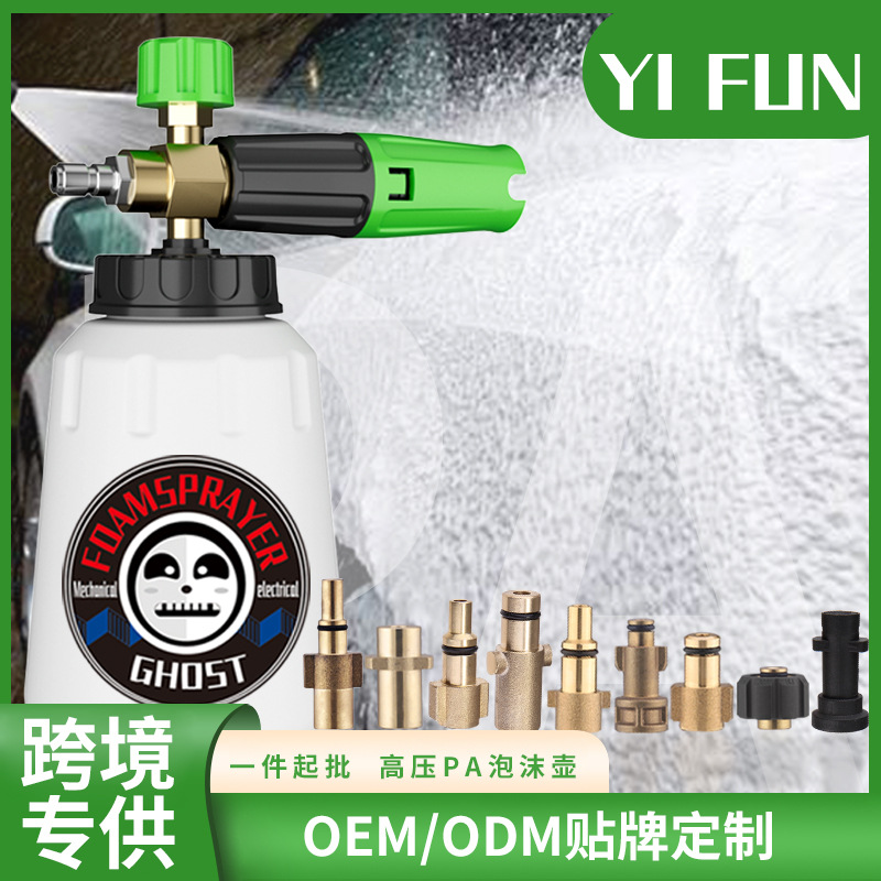 高压清洗机洗车专用PA泡沫壶拉瓦指南车快插家用发泡器洗车神器