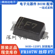 全新正品FR107W 丝印F7 贴片快恢复整流二极管 SOD-123FL 1206