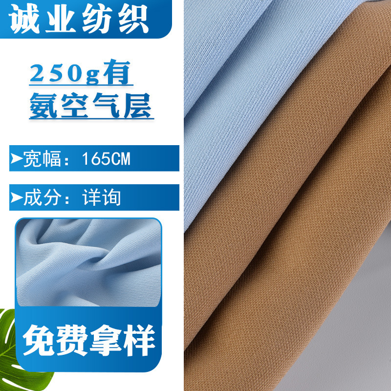 Factory spot wholesale 250g ammonia air layer fabric yoga vests school uniforms leisure sports suit fabric