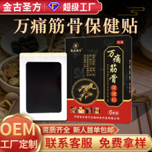 万痛筋骨贴保健贴颈肩腰腿贴会销礼品黑膏贴批透骨贴无残留老黑膏
