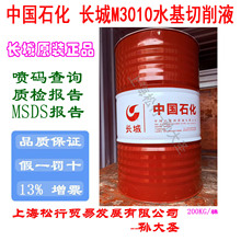 长城牌M3010合成水基切削液铜切削液防腐金属加工油