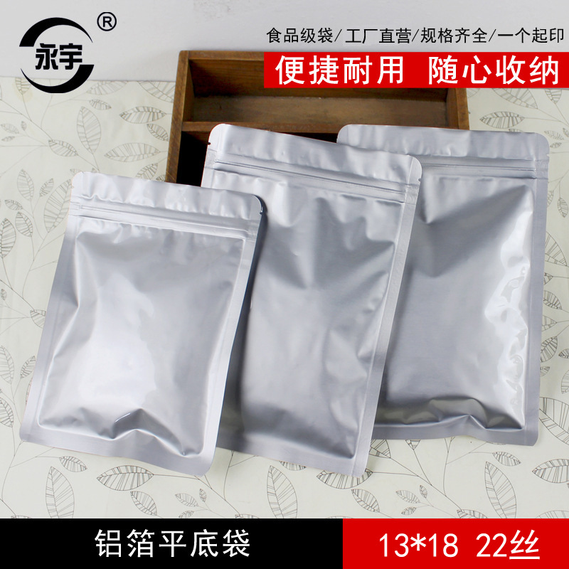 13*18cm纯铝箔平底袋加厚食品自封袋干果包装袋茶叶密封口袋批发