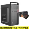 Yangtian M1+ 700WS power supply