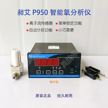 P950 智能氧分仪 氧气分析仪  智能在线检测仪 过滤器 原装正品