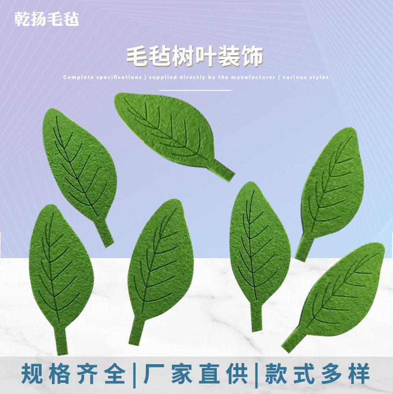 DIY Decorative Felt Leaves Manufacturer Wholesale Environmental-Themed Wall Scene Decoration Accessories Artificial Leaves DIY Decorative Felt Leaves Manufacturer Wholesale Environmental-Themed Wall Scene Decoration Accessories Artificial Leaves