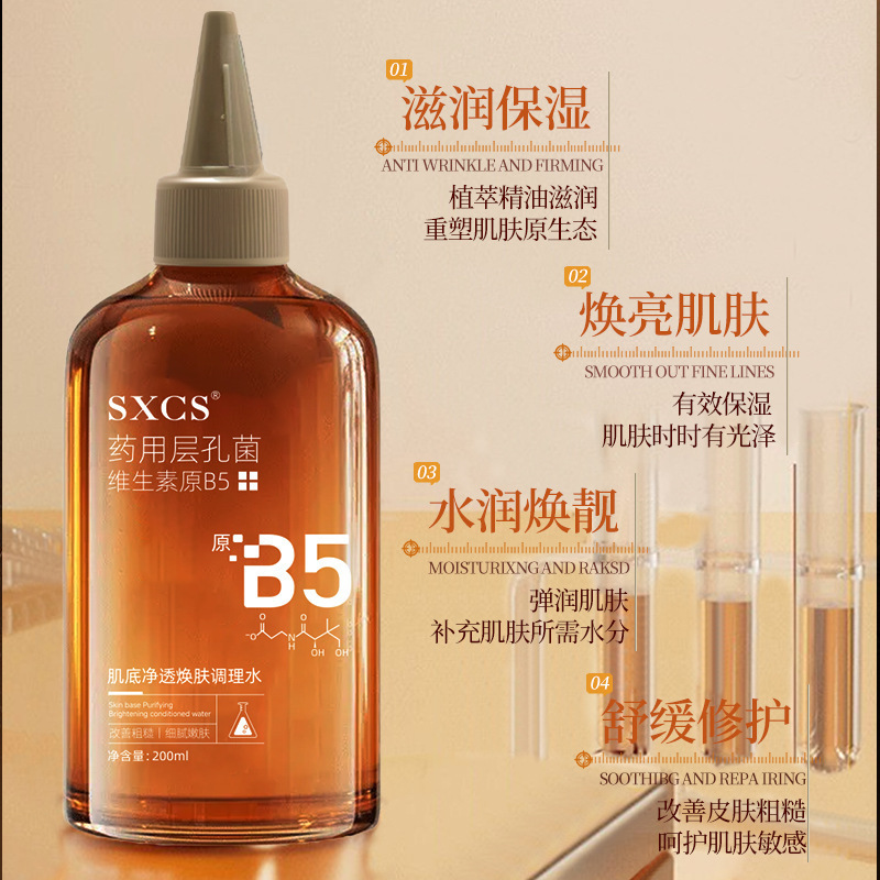 素秀臣氏肌底净透焕肤调理水层孔菌维生素原B5保湿水透亮肌肤正品|undefined