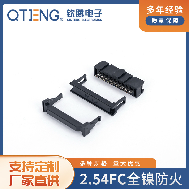 2.54FC全镍防火压线扣 FC全镍防火连接器加工批发 2.54FC连接器