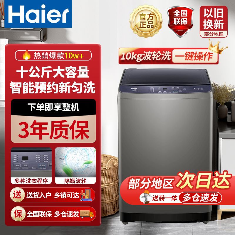 海尔10kg家用大容量全自动波轮洗衣机节能智能预约自编成洗脱一体