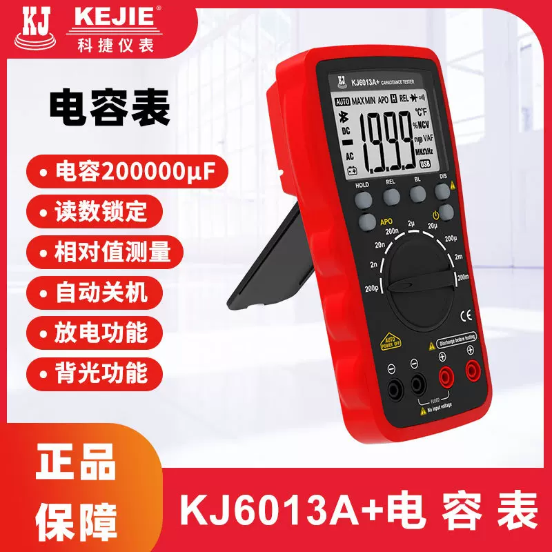 科捷高精度电容表KJ6013A+数字电容表便携小型万用表